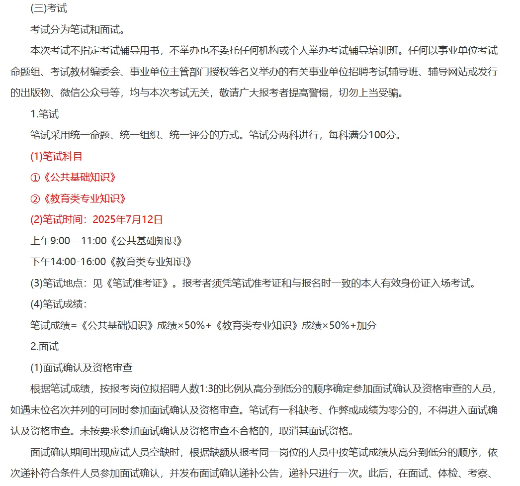 三门峡市教育局直属学校招聘教师今日报名