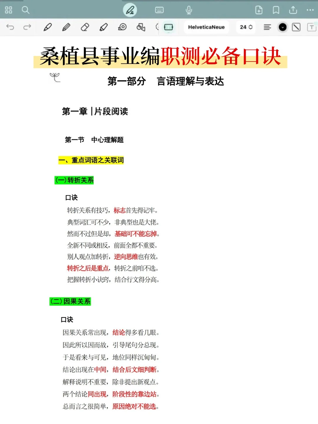 恶心S了，11.16桑植县事业编正策说改就改！