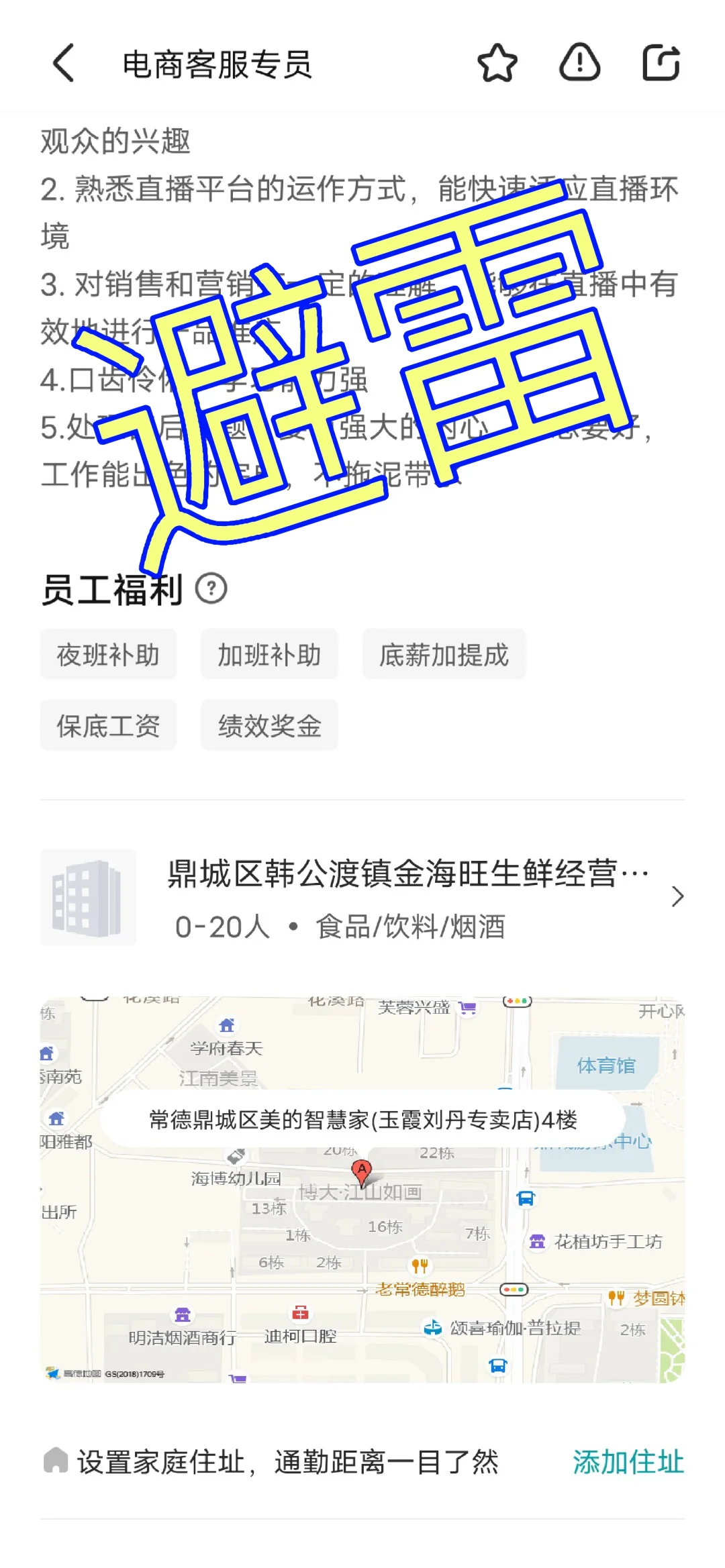 常德本地找工作的避雷这个公司，千万要远离