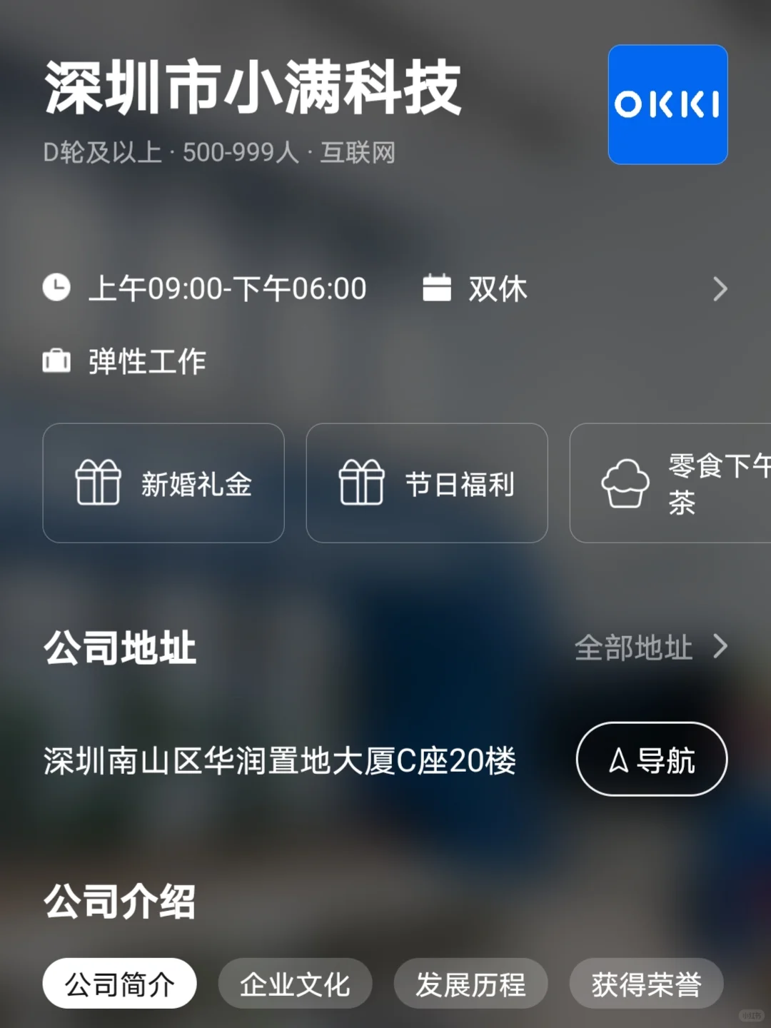 深圳双非友好单休企业