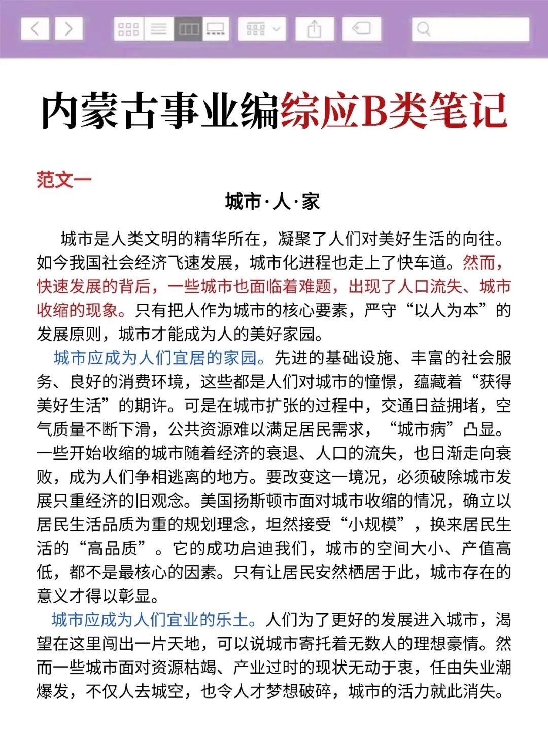 不算泄题吧,周六内蒙古事业编,答案已出快背