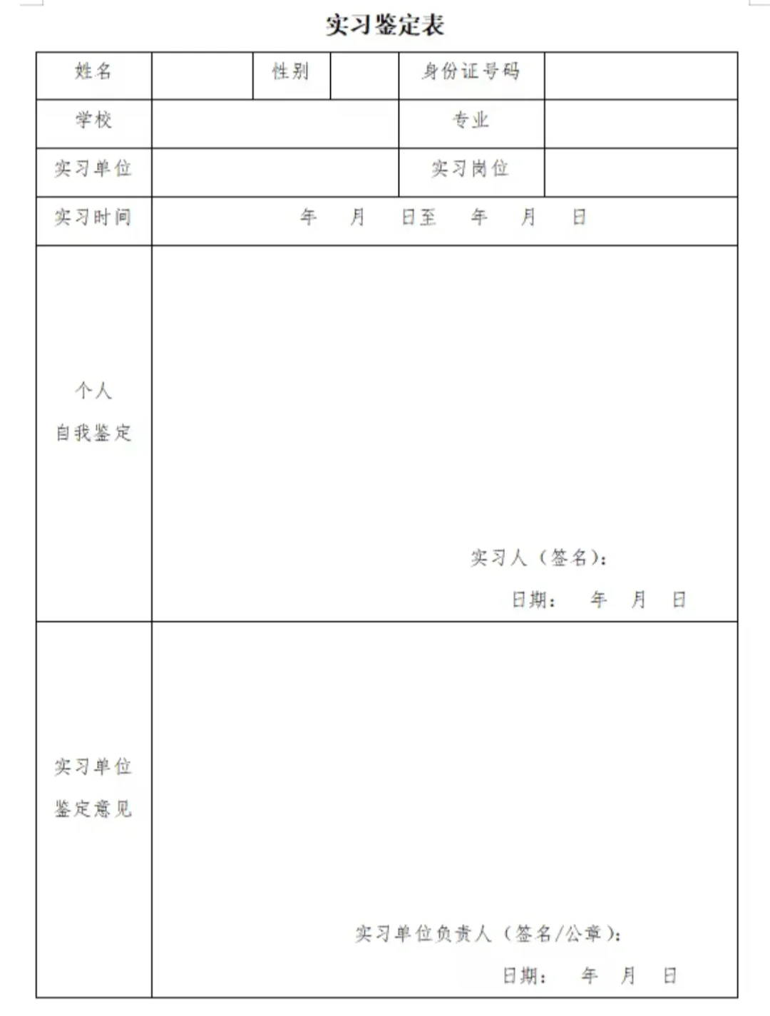 实习模板