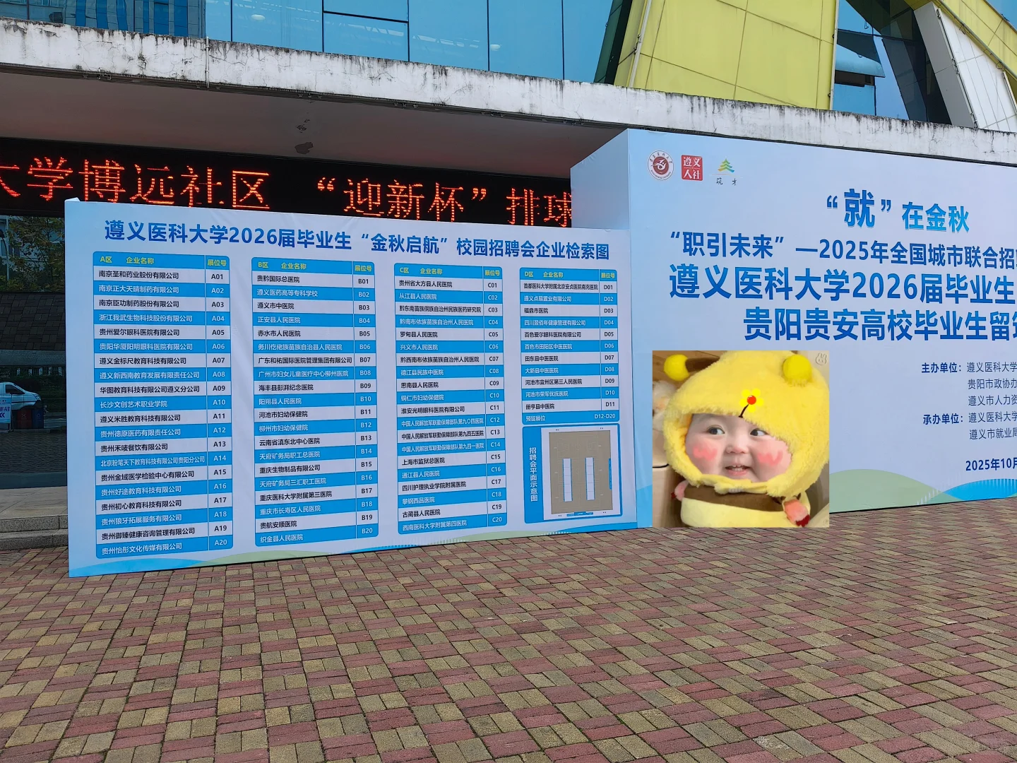 26届有福啦！遵义医科大招聘会！