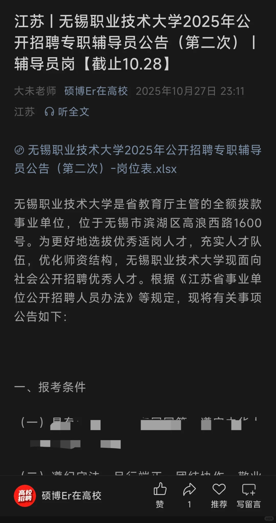 无锡职业技术大学公开招聘辅导员