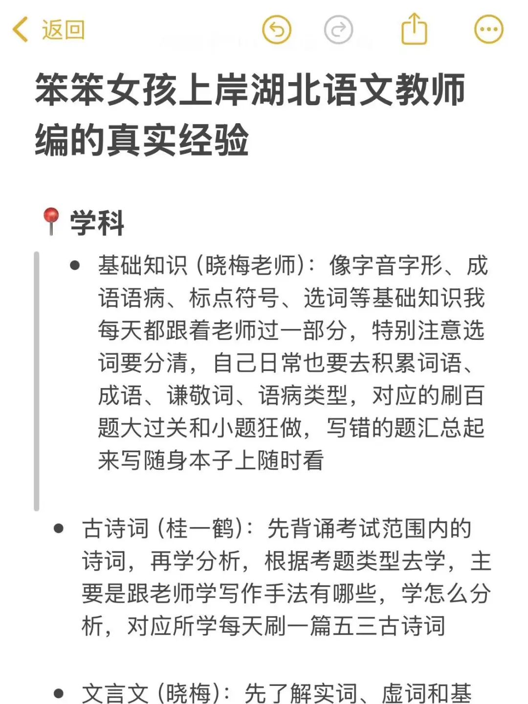 笨笨女孩上岸湖北语文教师编的真实经验