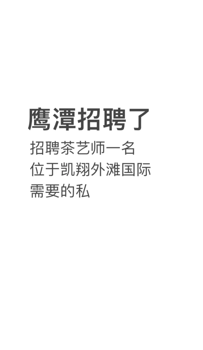 鹰潭茶艺师招聘