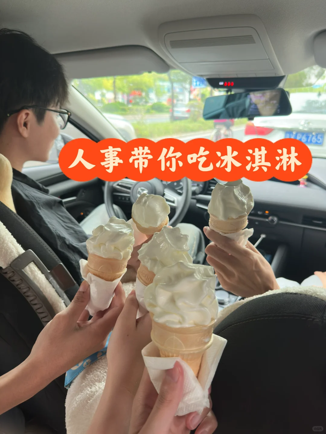 急招一个冰淇淋搭子#揭阳招聘