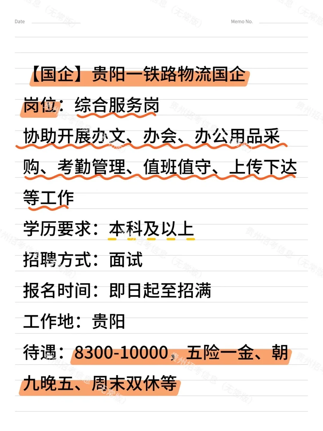 8300-10000！贵阳一铁路物流国企招聘！