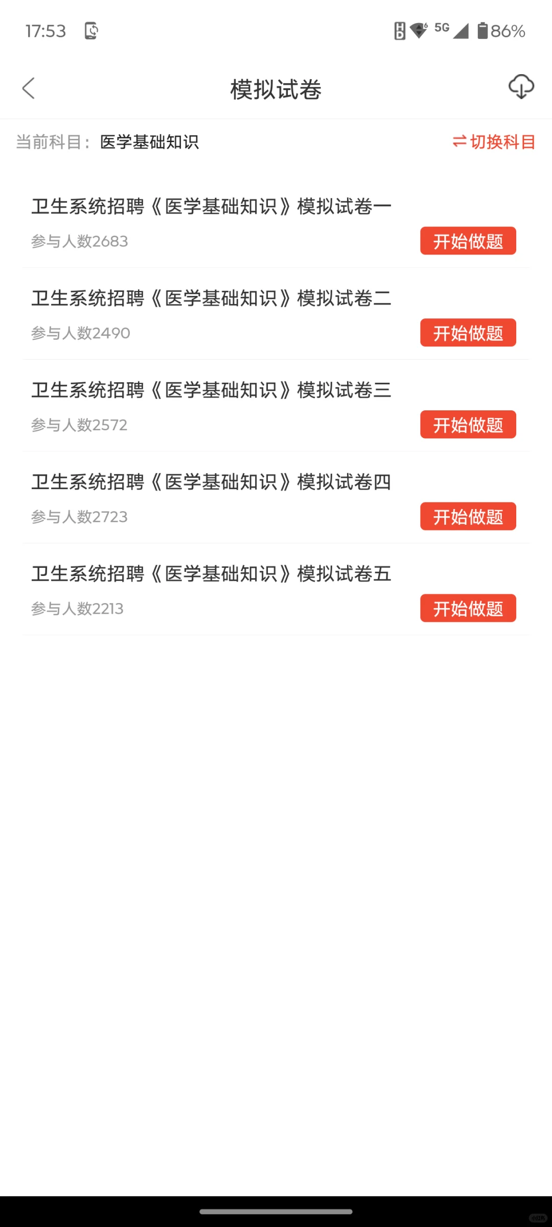 池州石台县公立医院工作人员招聘20人