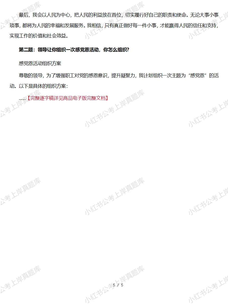 2025年内蒙古呼伦贝尔市人才引进面试题