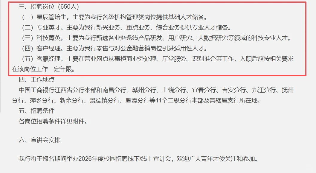 中国工商银行江西分行2026年度校园招聘公告