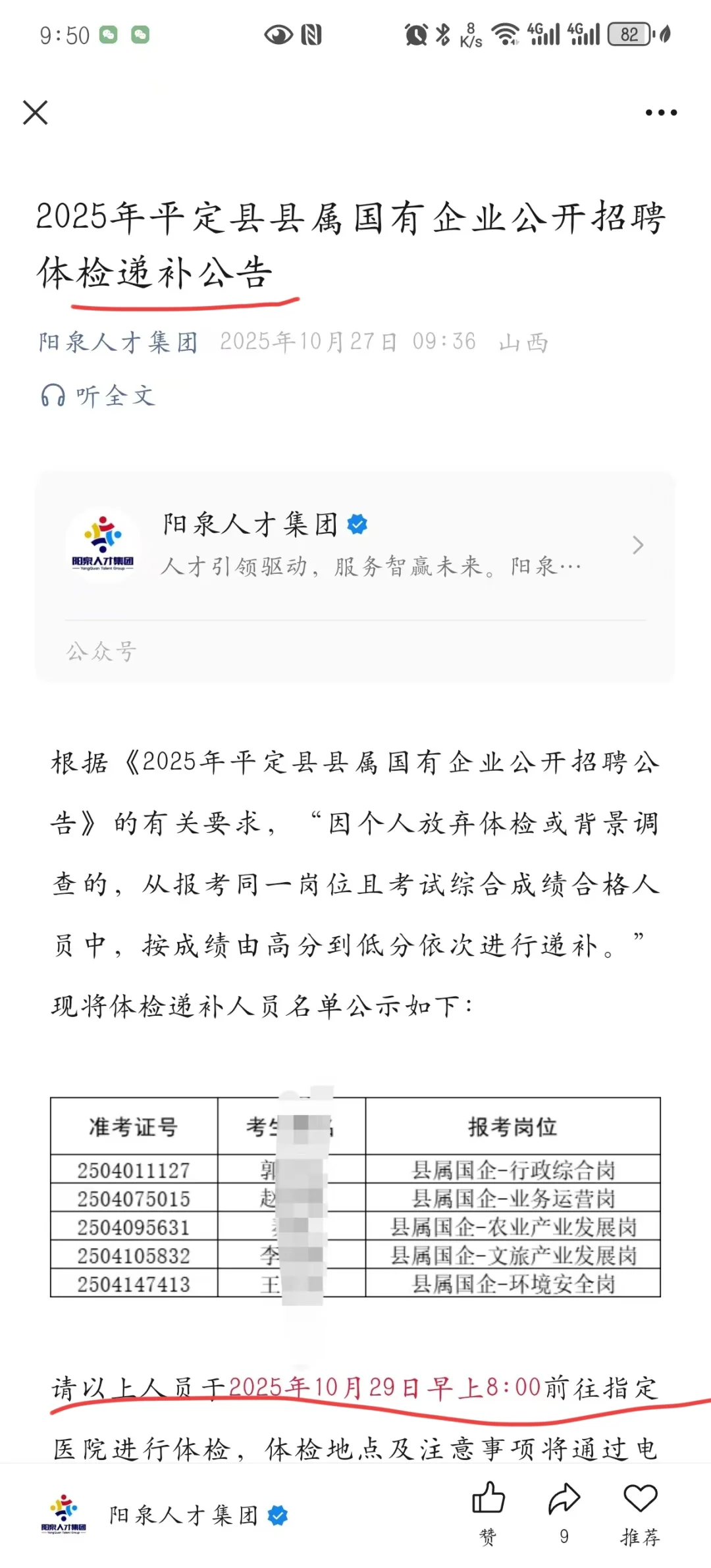 平定国属企业递补公告