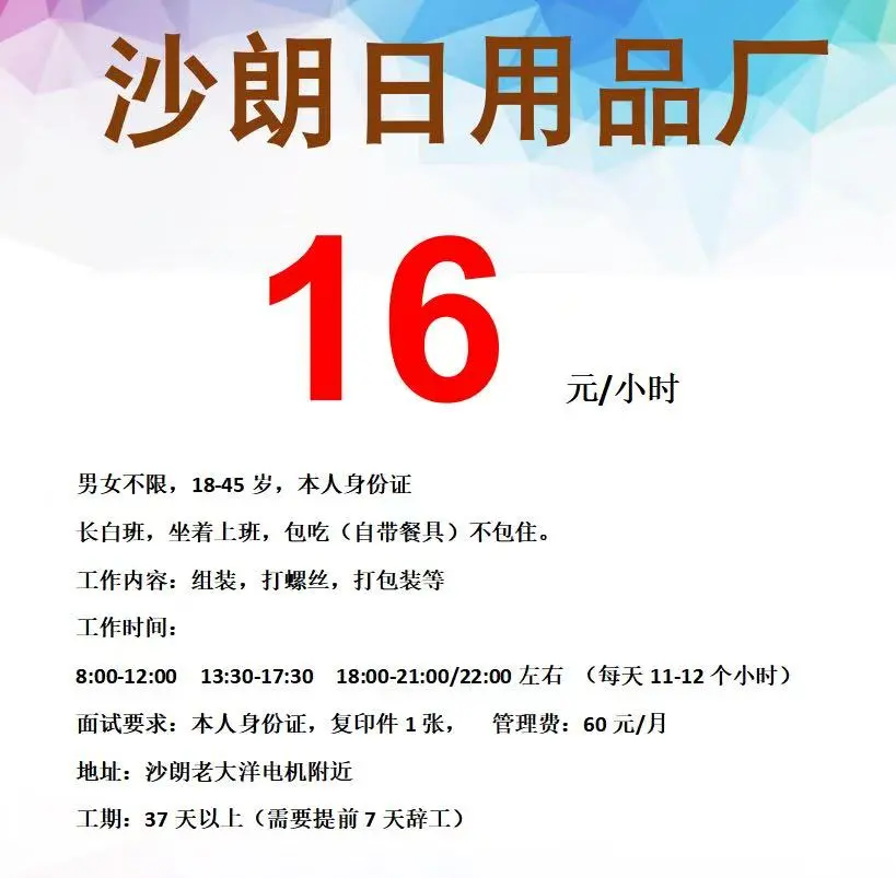 #在中山的工作机会