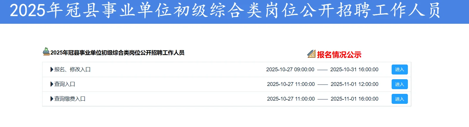 紧急提醒‼️冠县事业编今日开报！专科有岗