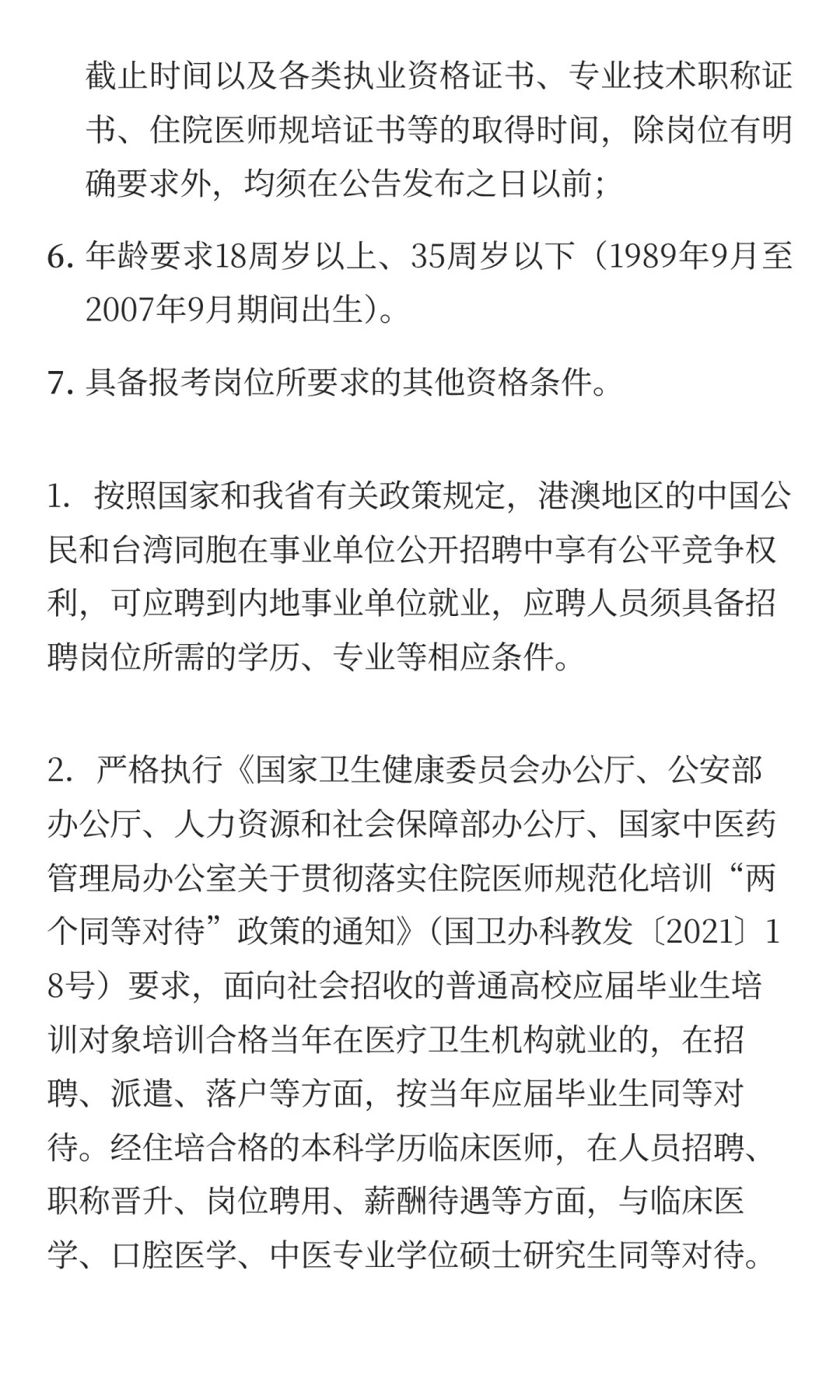 大同市第六人民医院2025年公开招聘工作人员