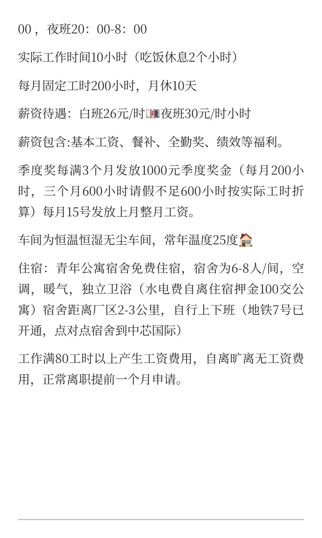 工作机会:天津西青大寺中芯国际