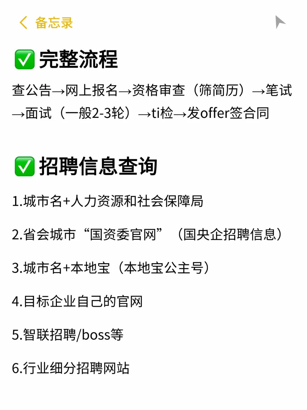 秋招快一个月了还有人连怎么投递都不知道…