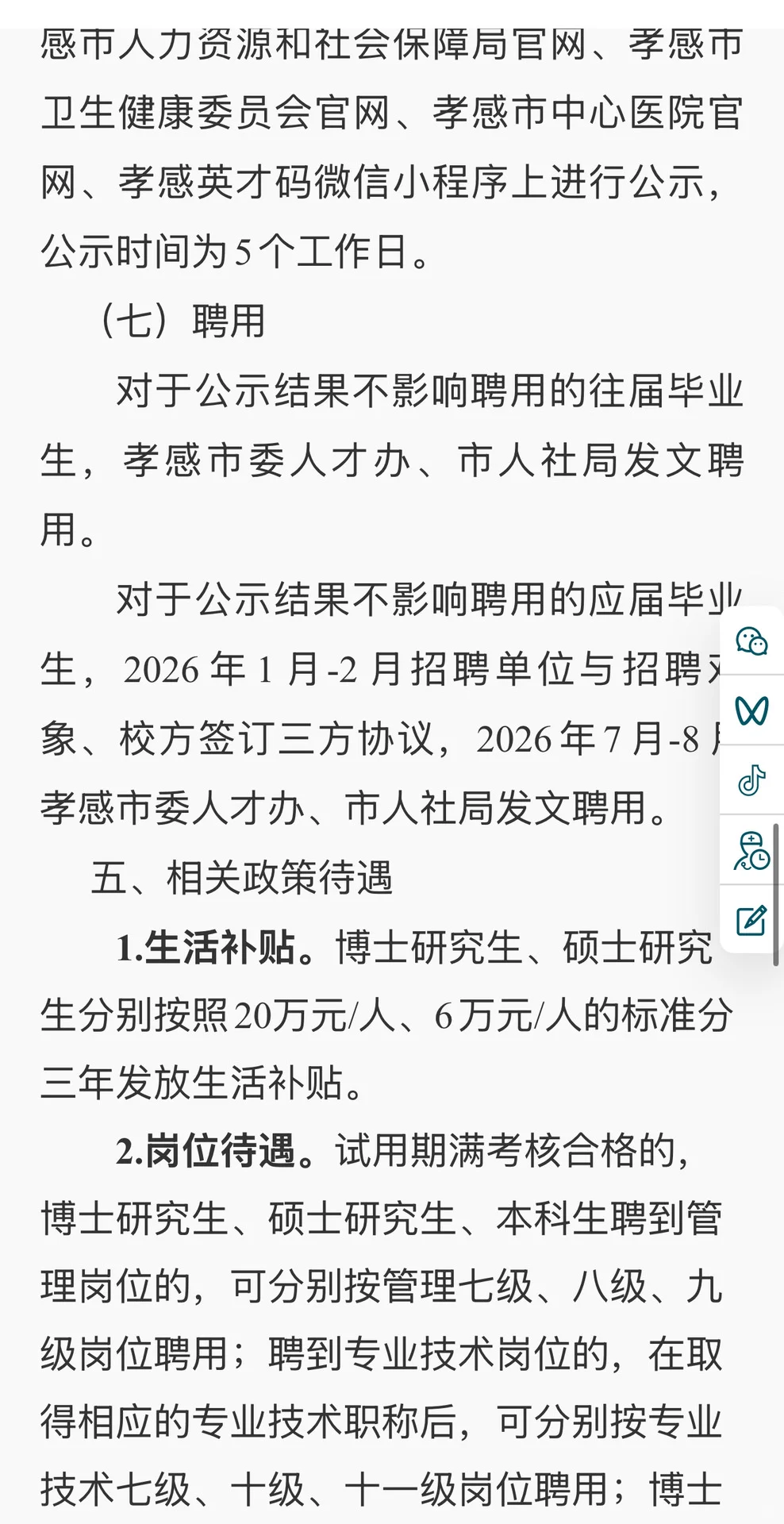 孝感医疗编制岗 42个名额虚位以待