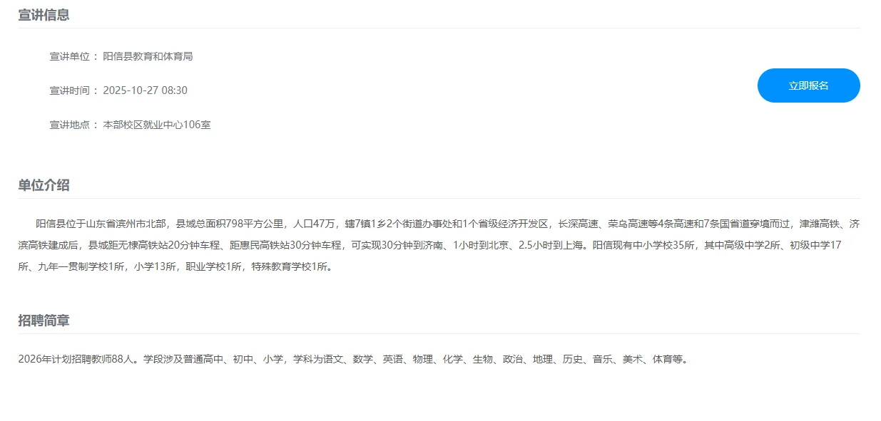 滨州教师编！2026年阳信招聘教师88人
