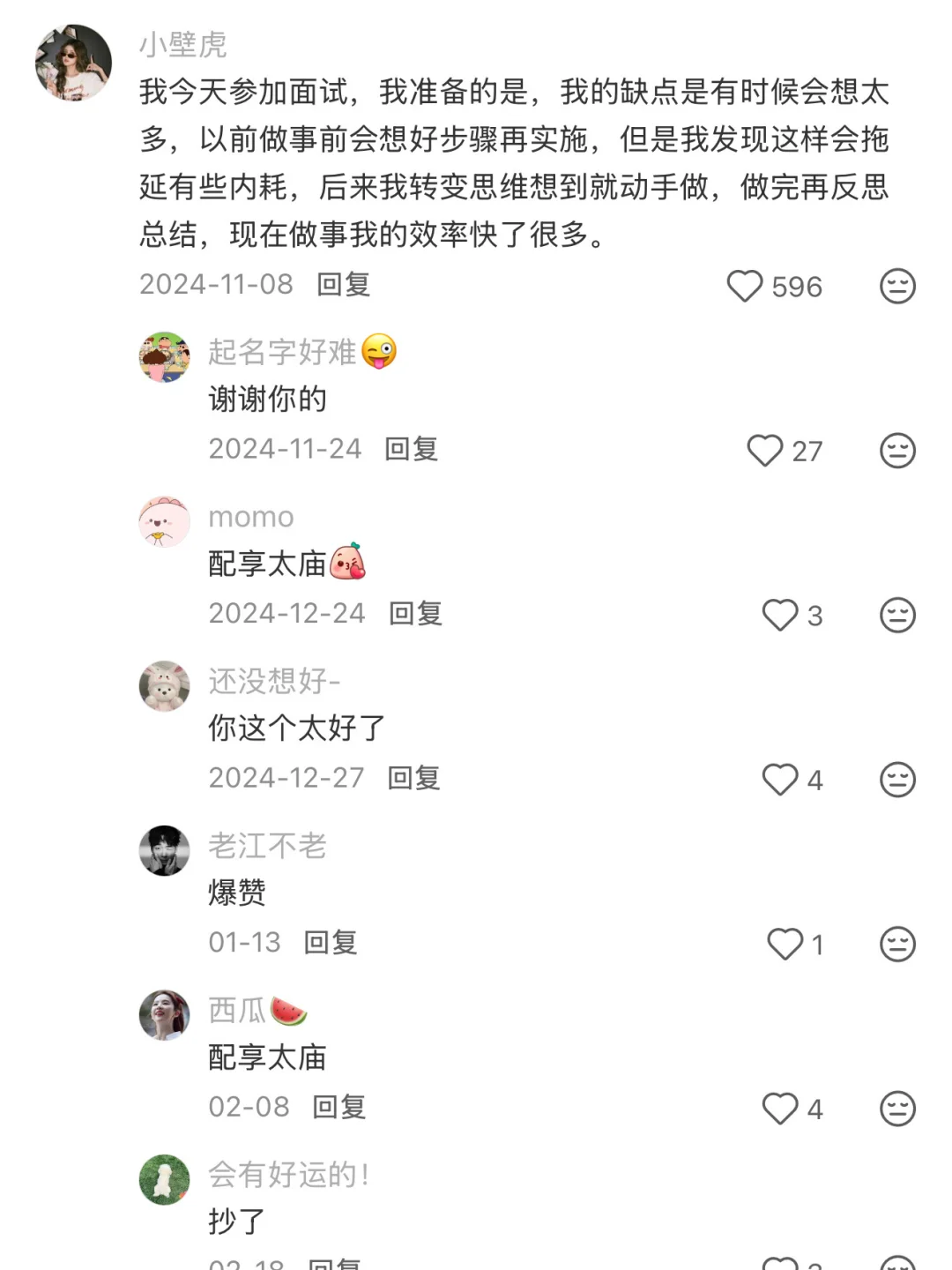 面试被问缺点？直接抄❗️