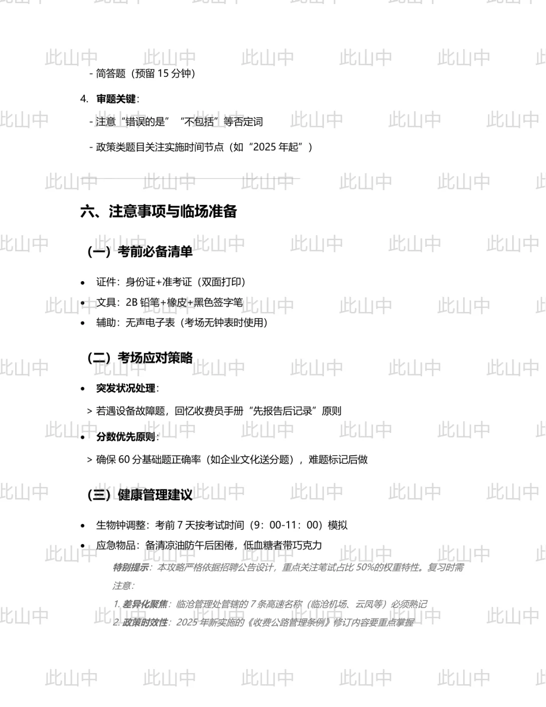 云南省交投集团招聘