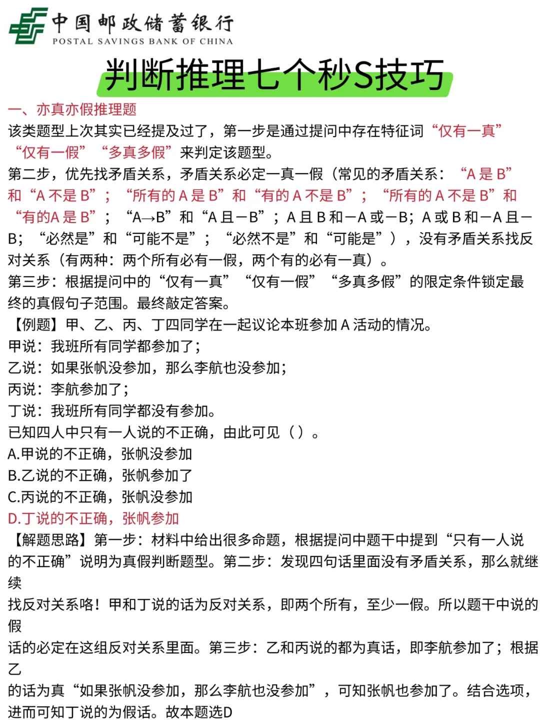 别裸考！周日邮储银行3h足矣（ps保本92）