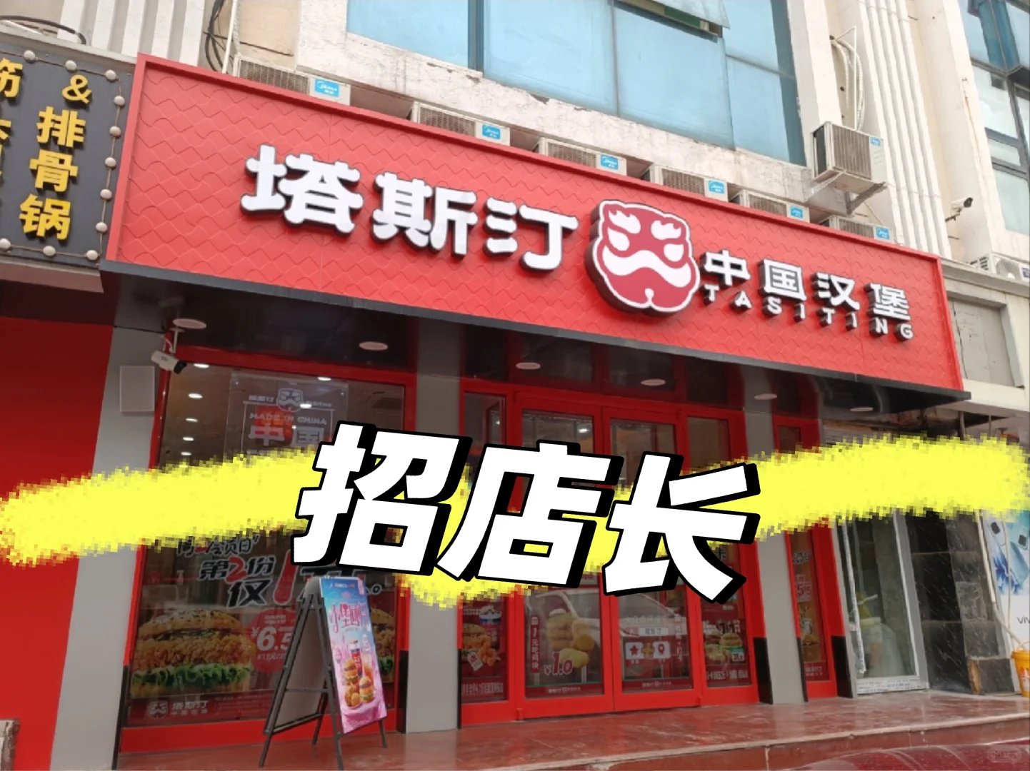 招塔斯汀店长
