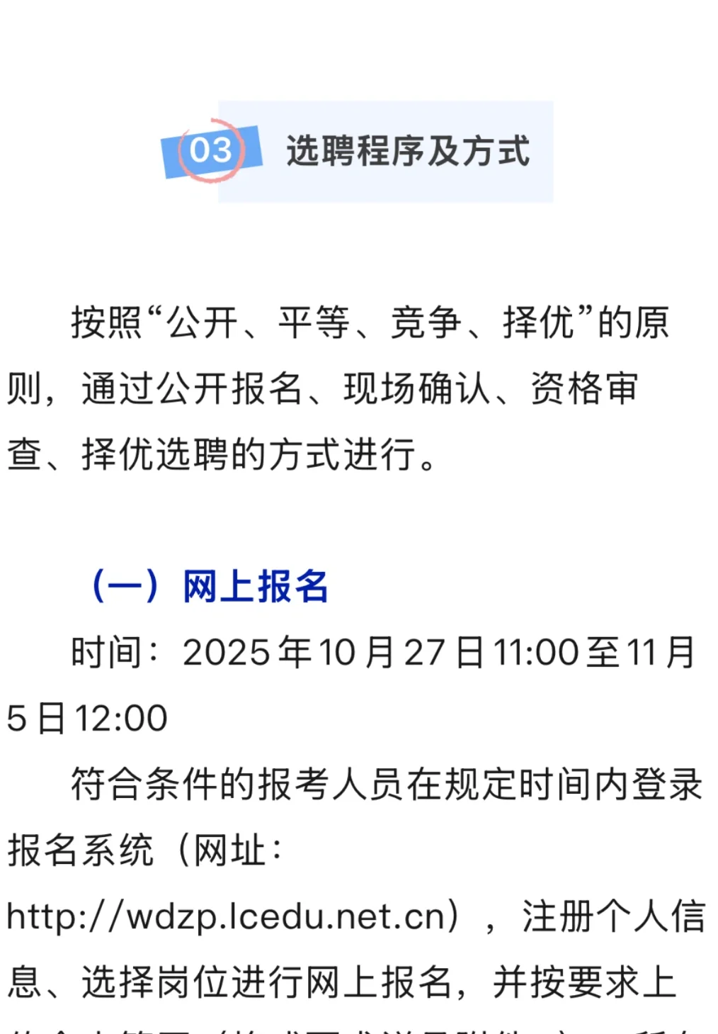 温州鹿城区🔥26届幼教提前批！