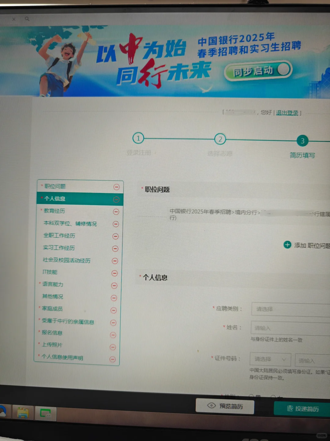 没想到，今年中行春招网申变天了