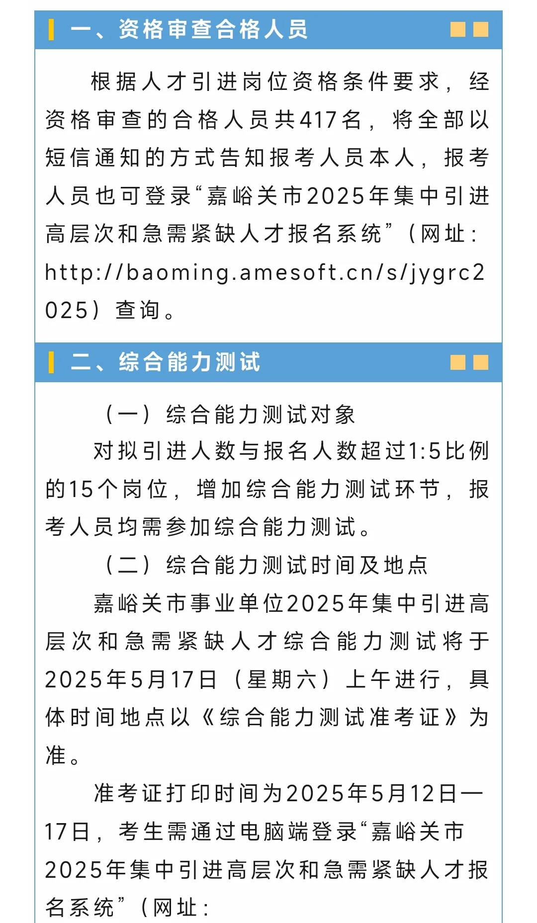 嘉峪关人才引进