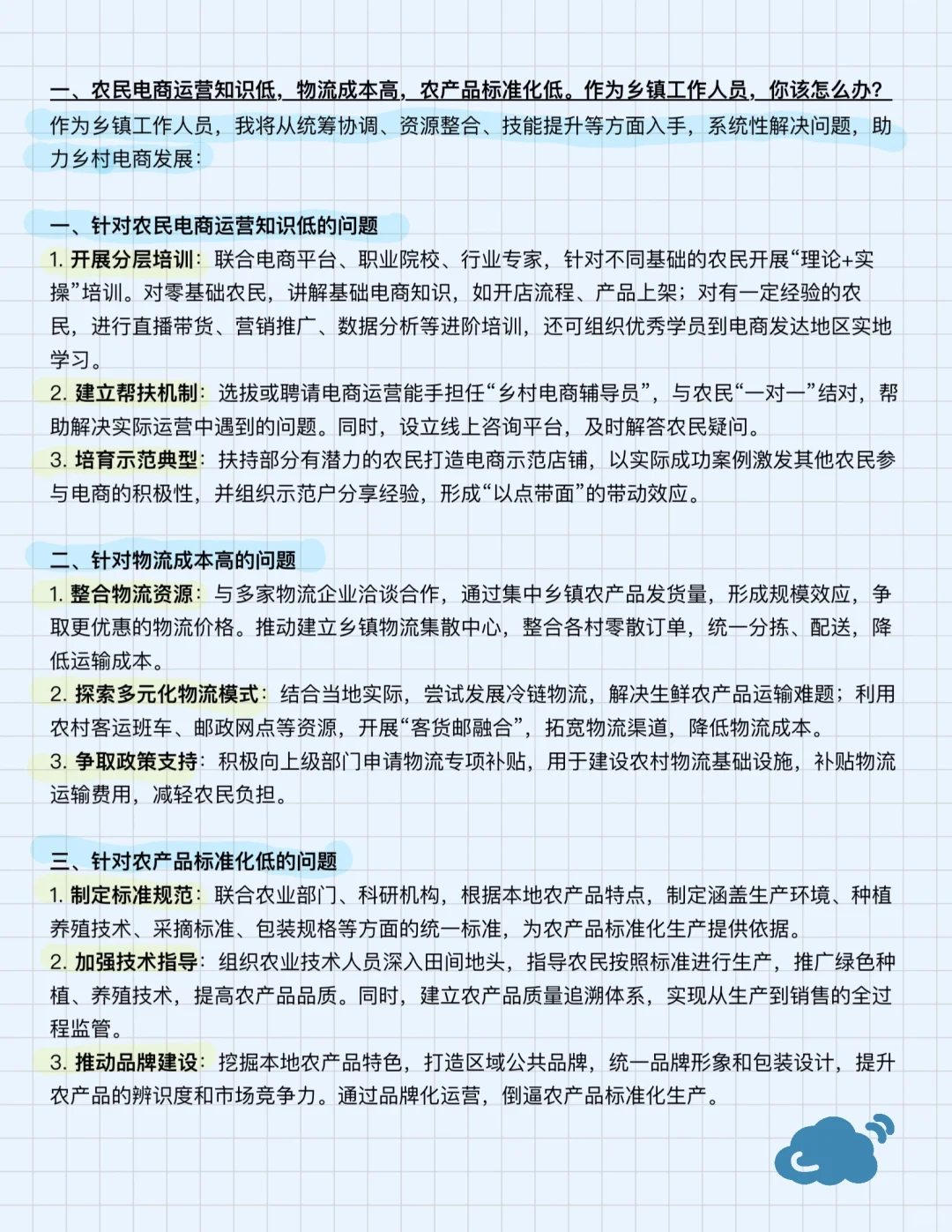 2025年6月14日 江西萍乡事业面试题（含解析）