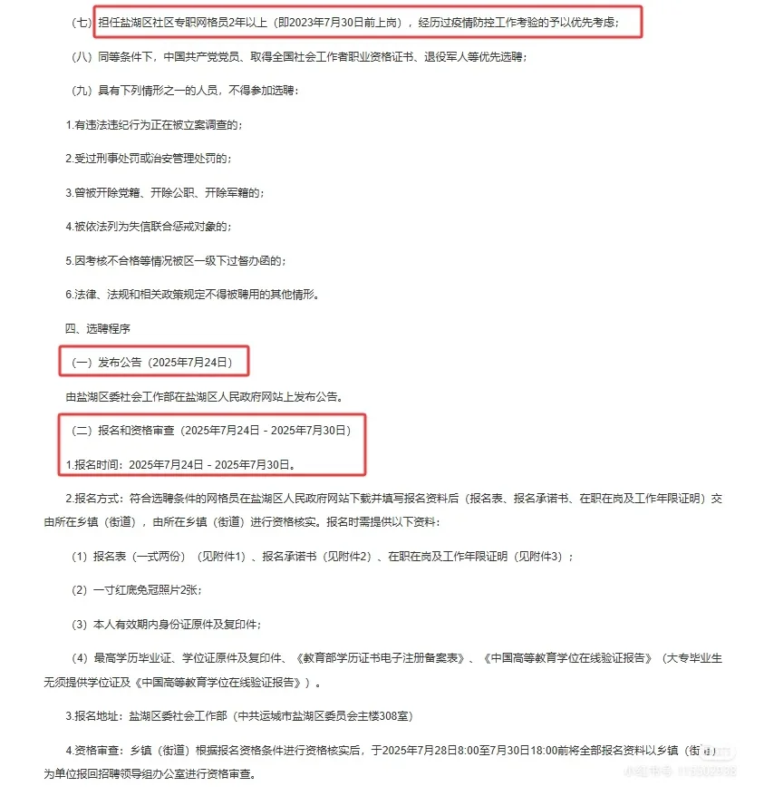 运城盐湖区240人公告