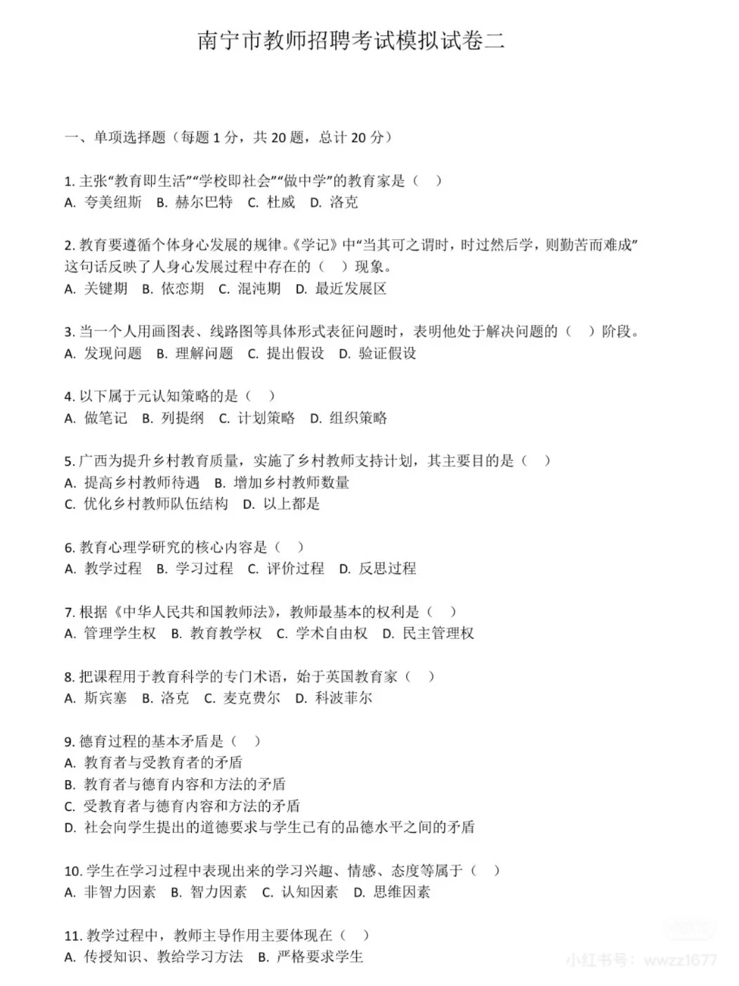 11.15广西玉林教师招聘【同题型模拟直接拿❗️