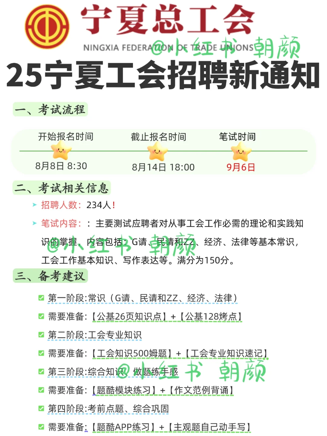 宁夏总工会，大概率从这里抽……