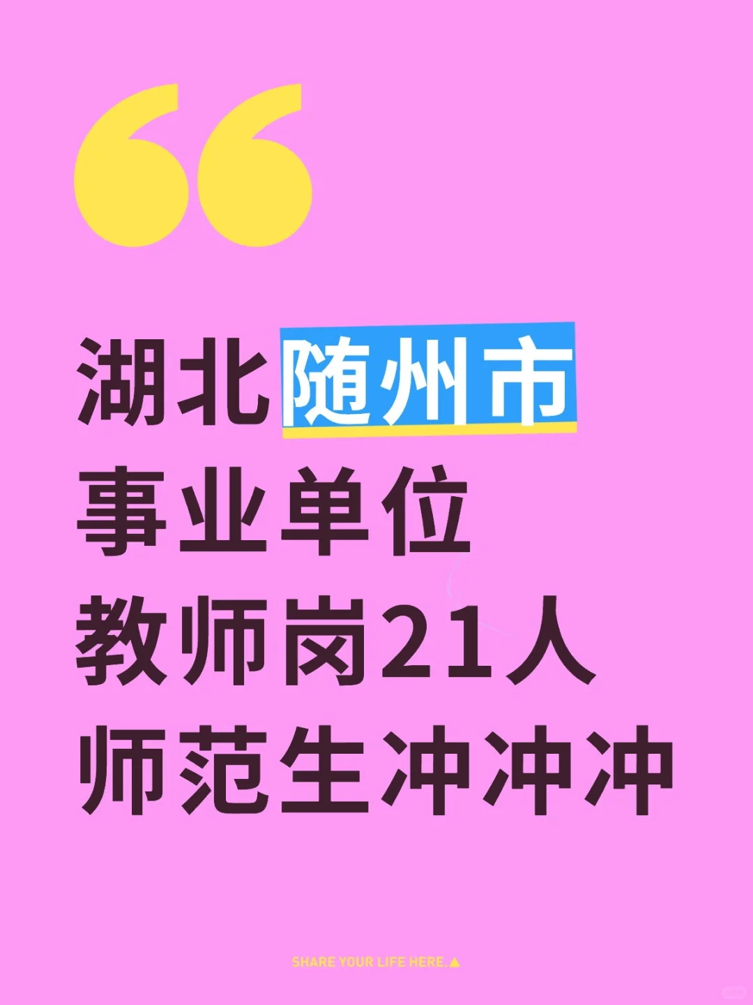 又一教师招录来了，有编