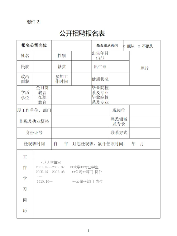 国企收人，本科可报，天津新金融投资公司