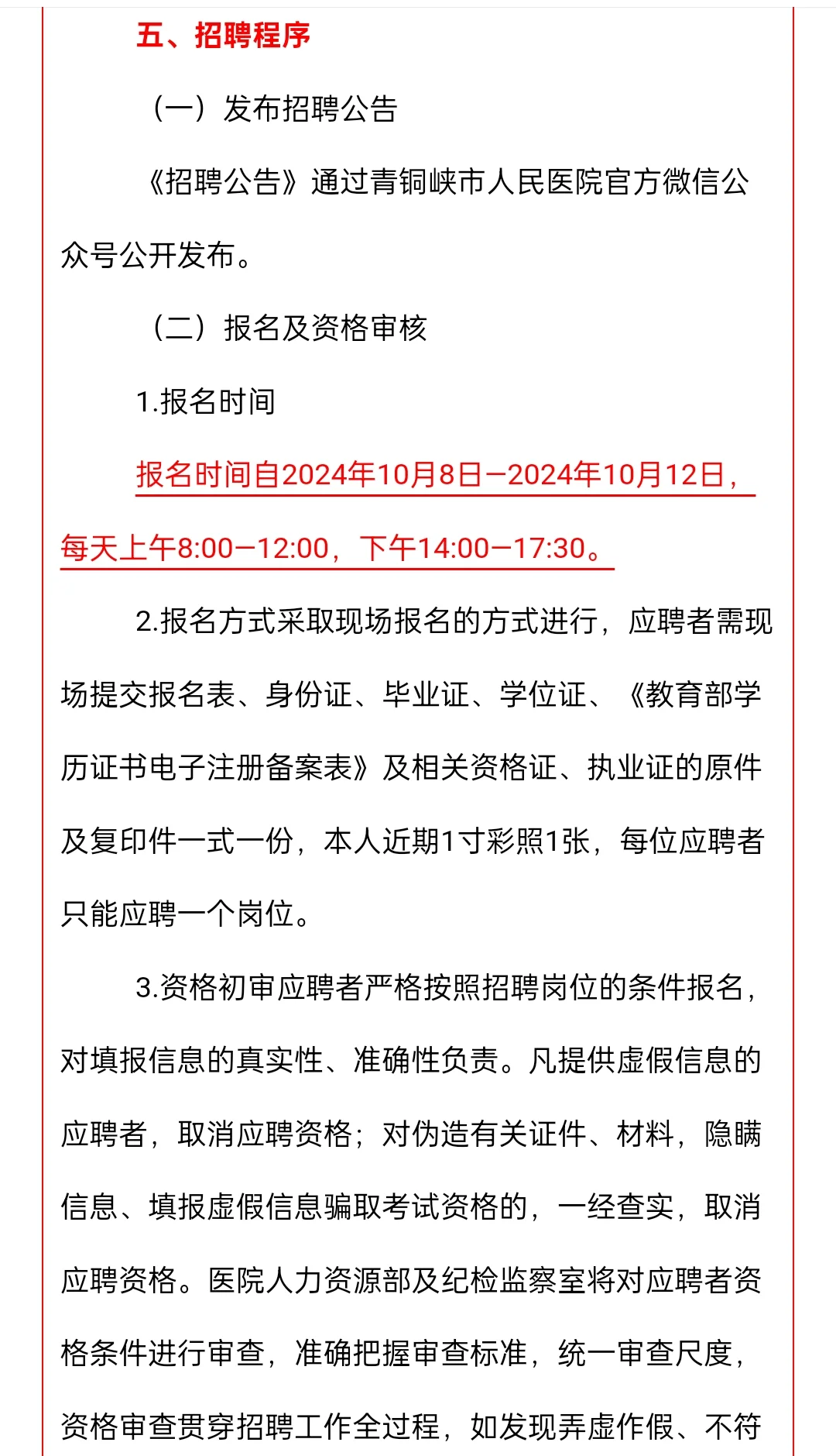 吴忠事业单位公开招聘【大专可报】