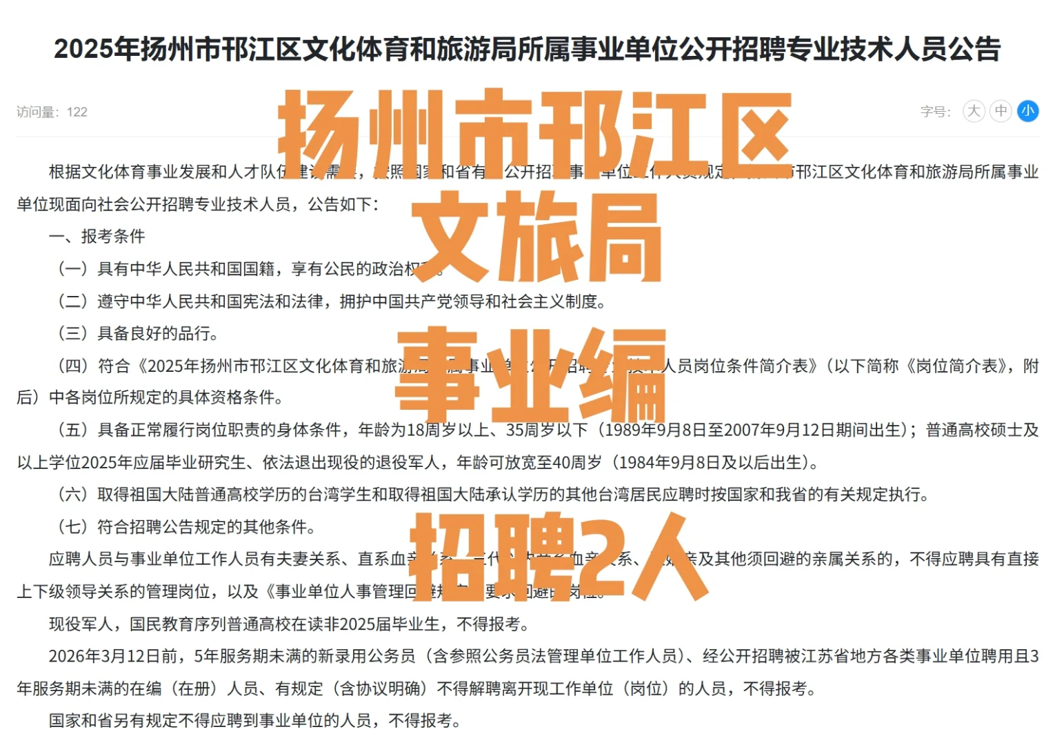 扬州市邗江区文旅局招聘事业编2人