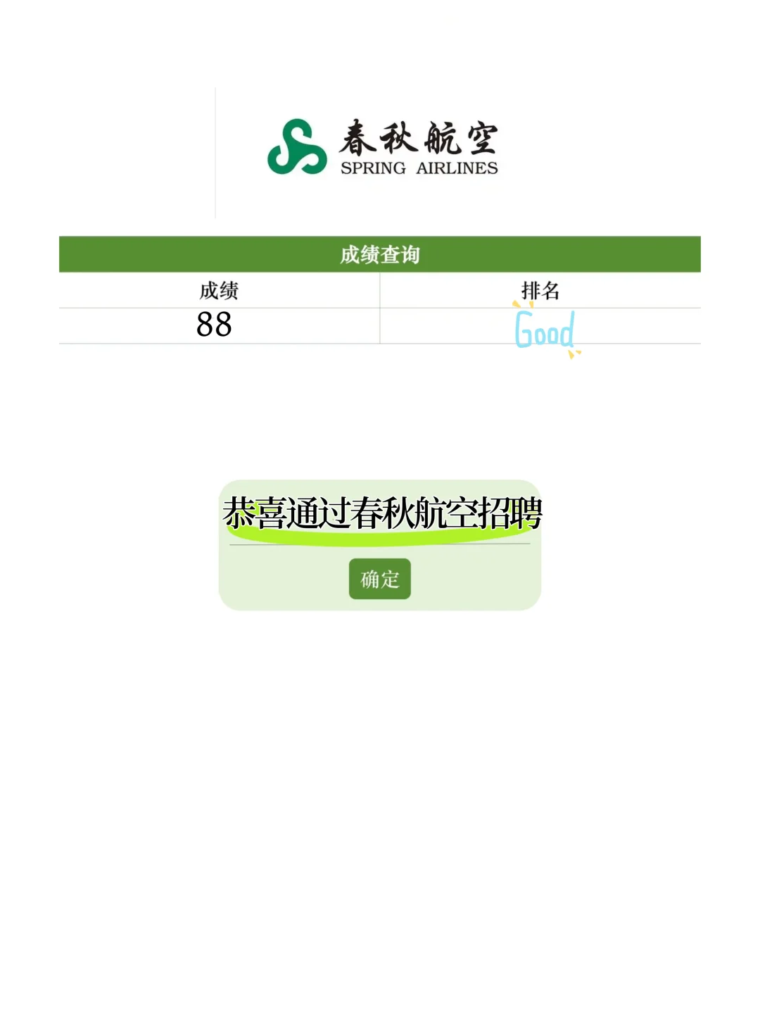 春秋航空锁住炫通关！