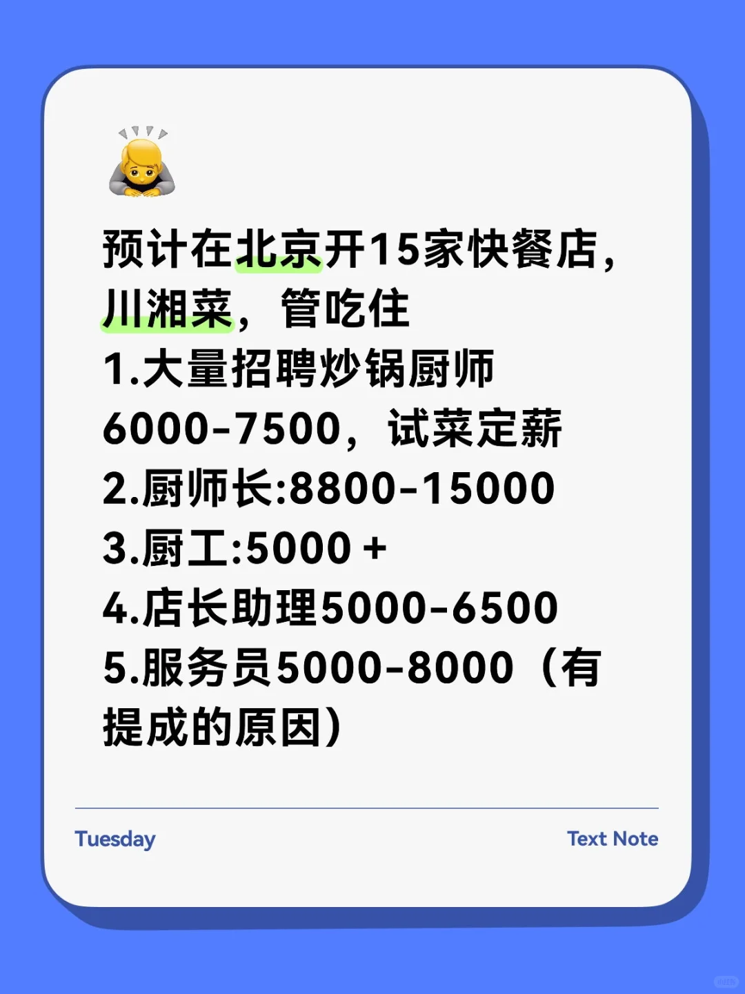 北京新店开业/餐饮招聘
