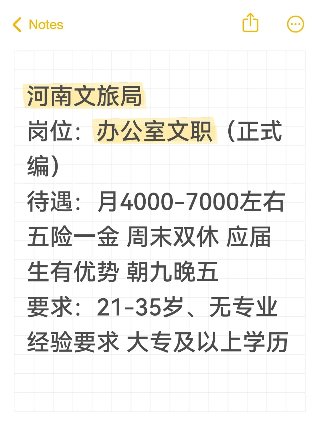 河南文旅局‼️文职简单不累，有想来的吗
