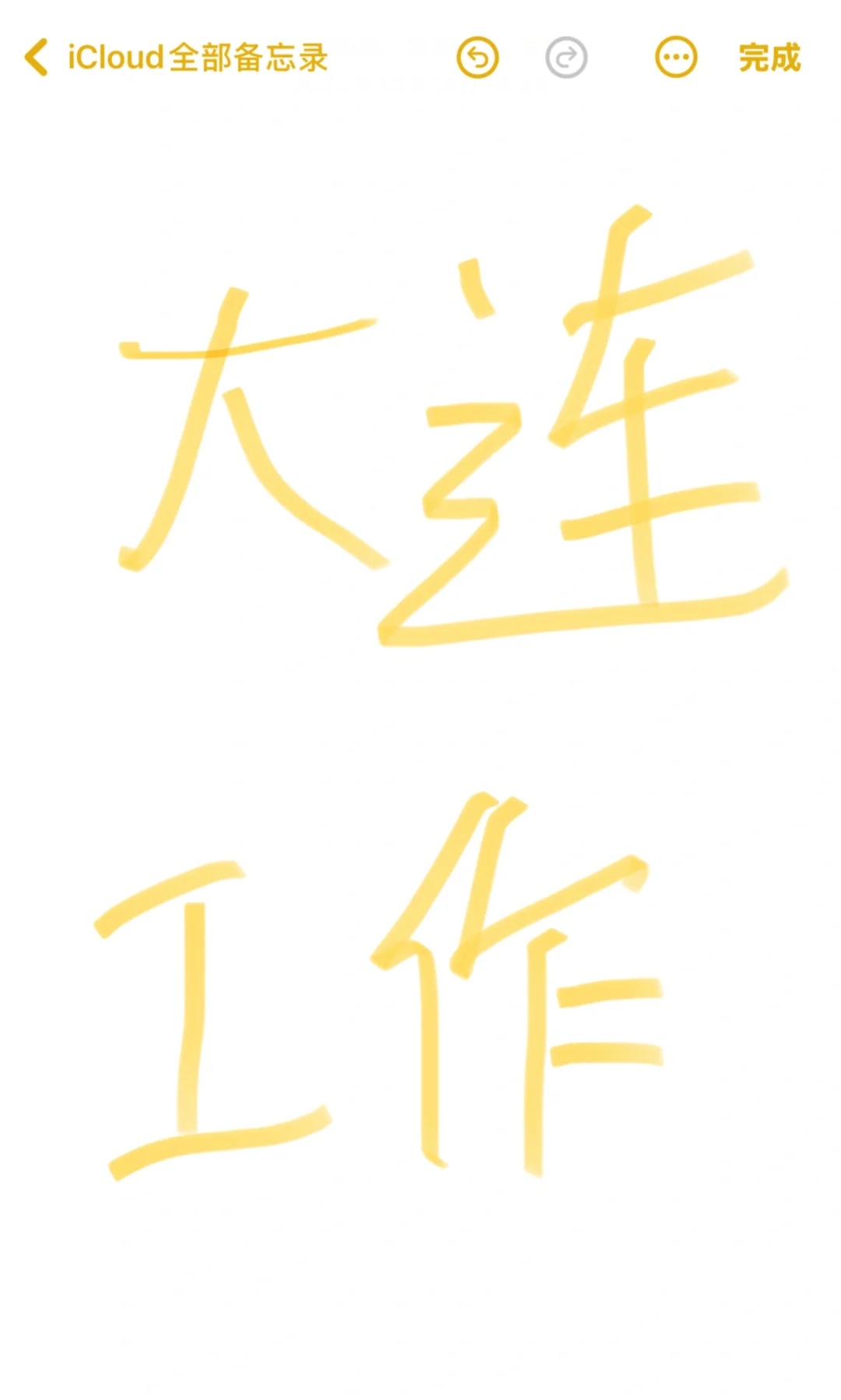 大连有啥好工作阿到底！！