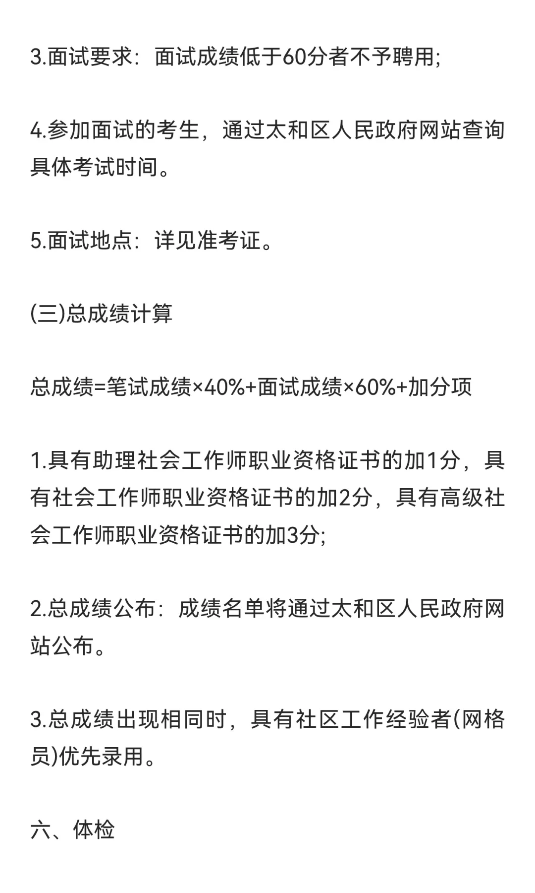锦州太和区社区招聘60人！大专可报！