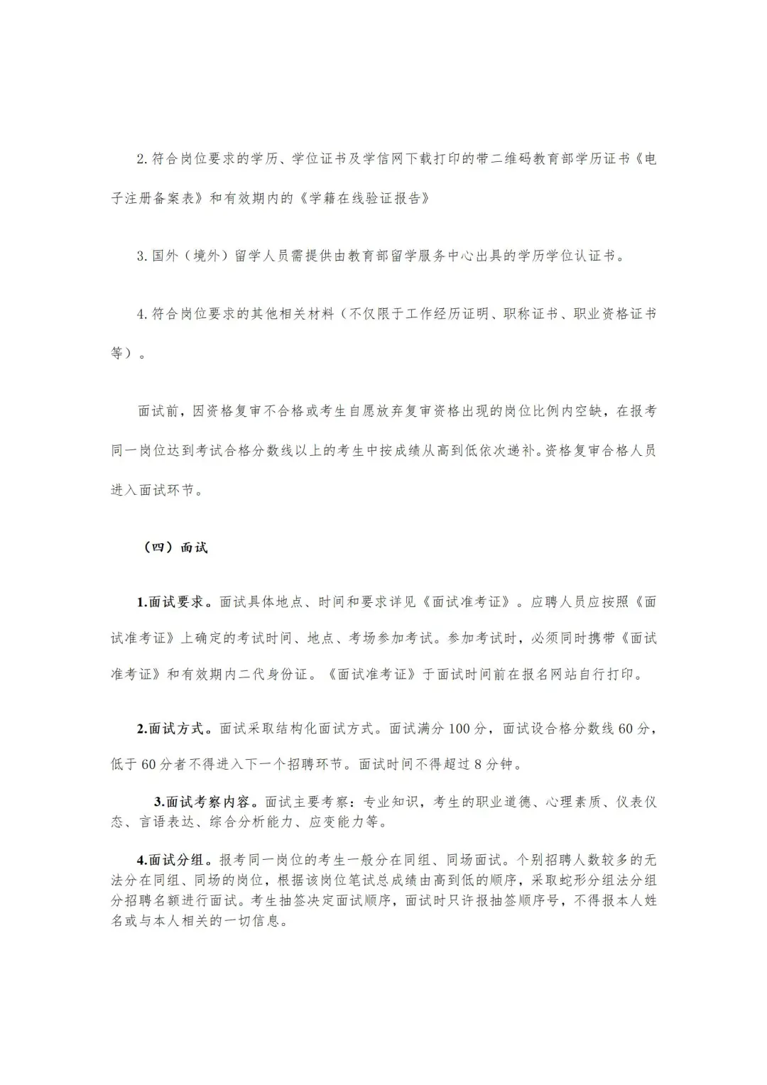 邯郸经开区公共事业发展公司25年招聘公告