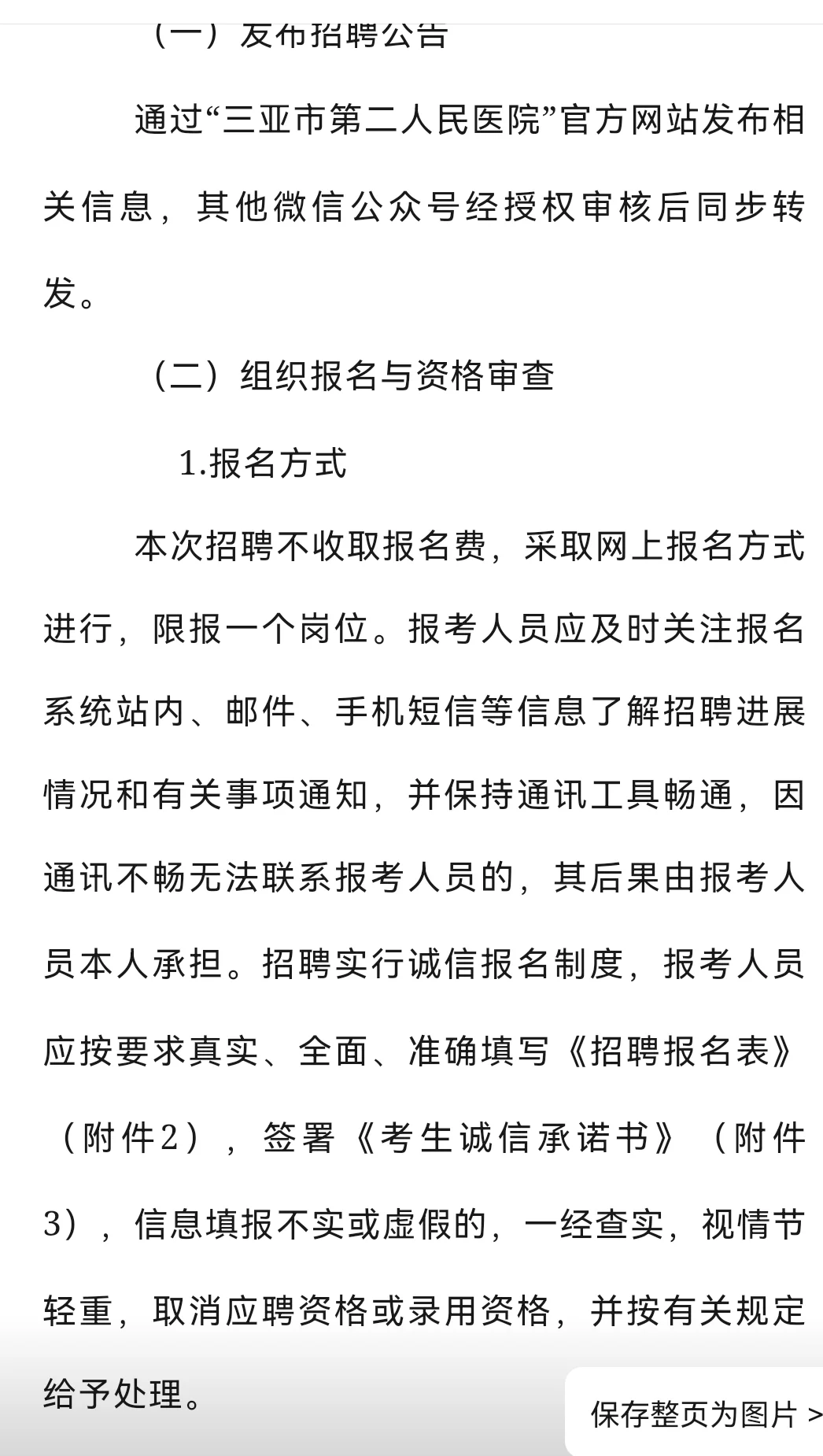 三亚市第二人民医院25年招聘影技1人！