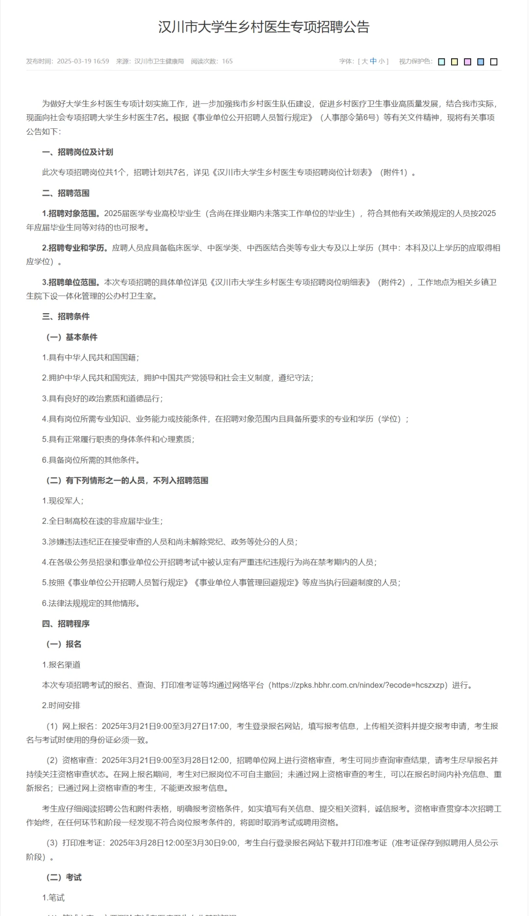 有编制，招聘大学生村医，大专起！孝感汉川