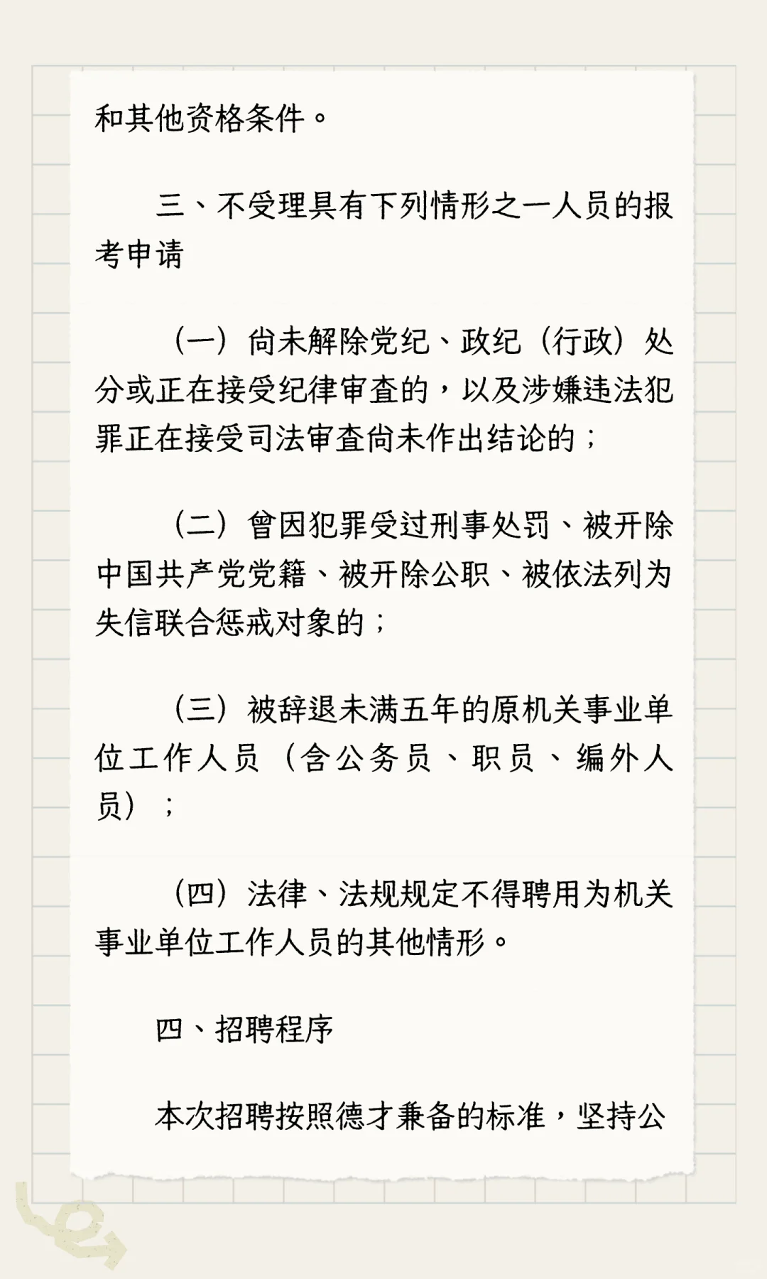 深圳市龙岗区某中心招聘工作人员