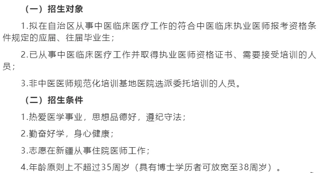 氛围轻松工资高！2025新疆中医院规培招生啦