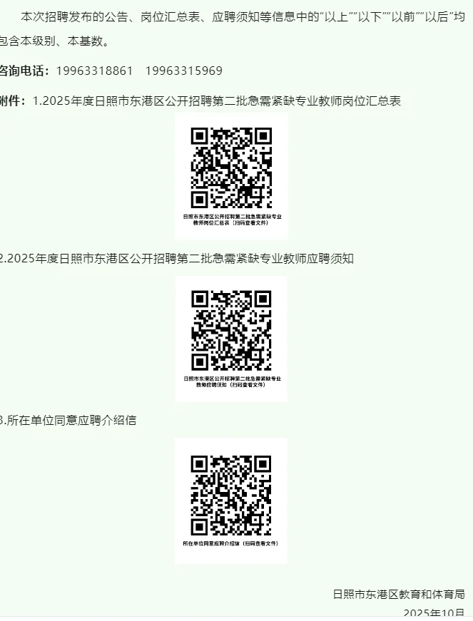 2025年度日照市东港区公开招聘9名第二批