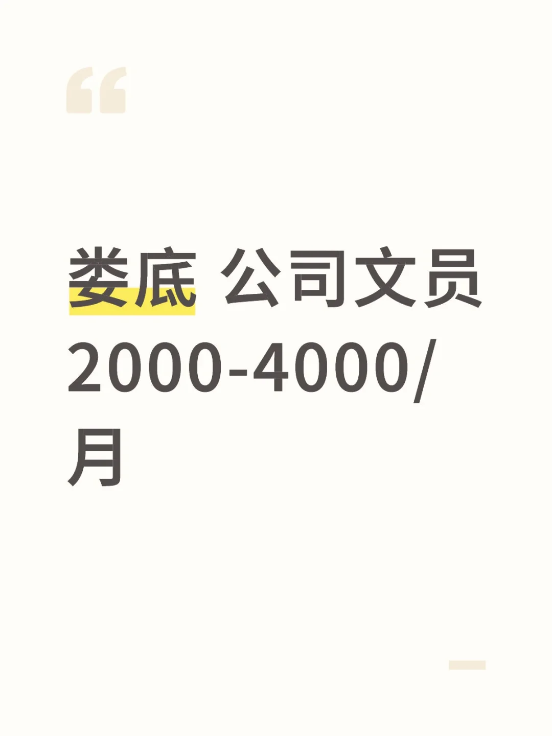 娄底文员岗来啦👏